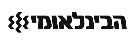לוגו - הבינלאומי