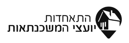 לוגו - התאחדות היועצים