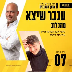פרק 7
