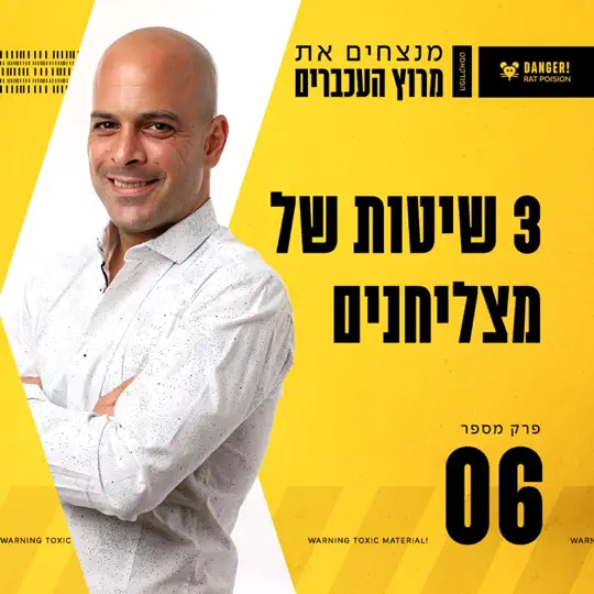 פרק 6